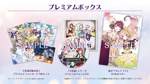 アトリエ ～不思議の錬金術士 トリロジー～ DX プレミアムボックス